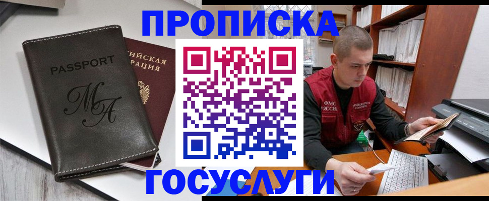 прописка паспорт в Торжоке