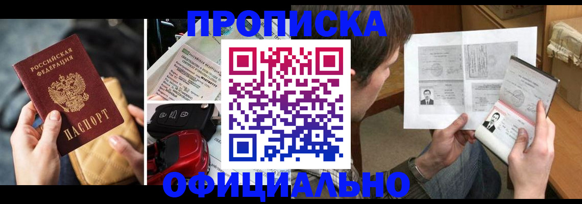временная регистрация в Торжоке