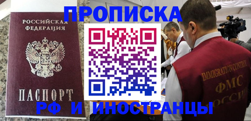 прописка гарантия в Торжоке