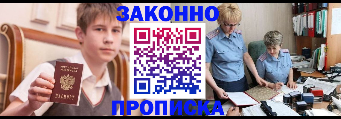 временная регистрация для школы в Торжоке